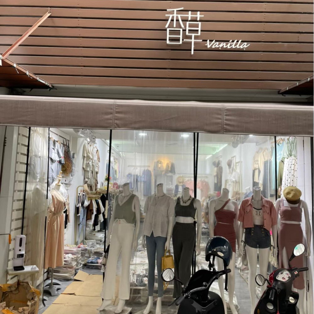 香草精品服飾行